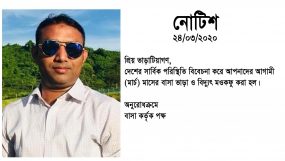 মানবতার এক অনন্য দৃষ্টান্ত স্থাপন করলেন সিলেটের এক বাড়িওয়ালা