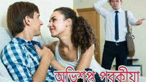 জুড়ীতে পরকীয়া প্রেমে সাংবাদিক আটক′মুচলেকায় মুক্তি