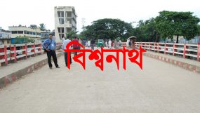 করোনা ভাইরাস: বিশ্বনাথে ব্যবসা প্রতিষ্ঠান বন্ধ