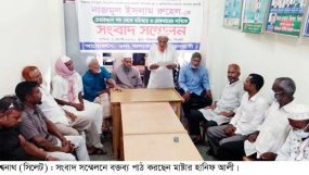 অলংকারী ইউনিয়নের চেয়ারম্যান এর বহিস্কার ও গ্রেফতারের দাবীতে বিশ্বনাথে সংবাদ সম্মেলন