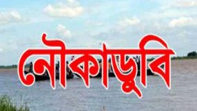 সুনামগঞ্জে নৌকাডুবি: মায়ের লাশ উদ্ধার, ছেলে নিখোঁজ
